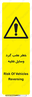 Vehicles , Reversing , دنده عقب , حرکت به سمت , 