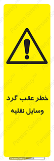Vehicles , Reversing , دنده عقب , حرکت به سمت , 