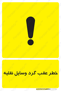 Vehicles , Reversing , دنده عقب , حرکت به سمت , 