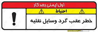 Vehicles , Reversing , دنده عقب , حرکت به سمت , 