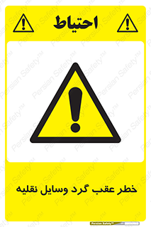 Vehicles , Reversing , دنده عقب , حرکت به سمت , 