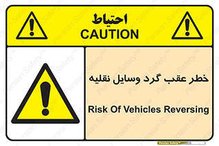 Vehicles , Reversing , دنده عقب , حرکت به سمت , 
