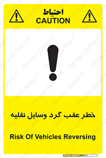 Vehicles , Reversing , دنده عقب , حرکت به سمت , 