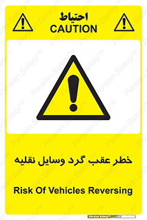 Vehicles , Reversing , دنده عقب , حرکت به سمت , 