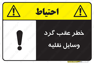 Vehicles , Reversing , دنده عقب , حرکت به سمت , 