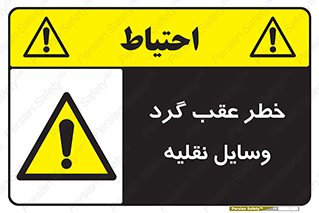 Vehicles , Reversing , دنده عقب , حرکت به سمت , 