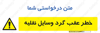 Vehicles , Reversing , دنده عقب , حرکت به سمت , 