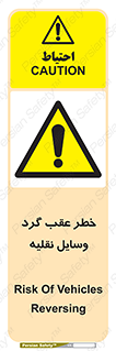 Vehicles , Reversing , دنده عقب , حرکت به سمت , 