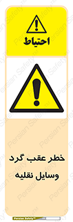 Vehicles , Reversing , دنده عقب , حرکت به سمت , 