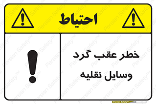 Vehicles , Reversing , دنده عقب , حرکت به سمت , 
