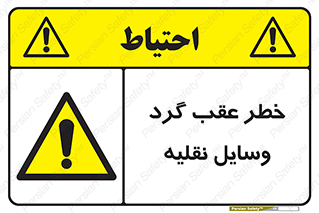 Vehicles , Reversing , دنده عقب , حرکت به سمت , 