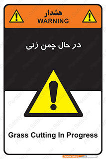Grass , Cutting , فضای سبز , باغ , باغچه , خطر , 