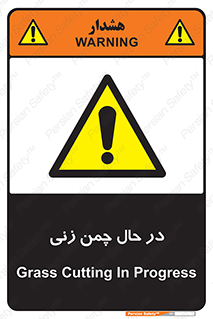 Grass , Cutting , فضای سبز , باغ , باغچه , خطر , 