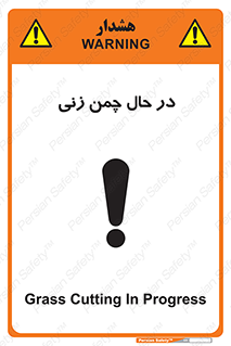 Grass , Cutting , فضای سبز , باغ , باغچه , خطر , 