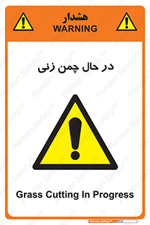 Grass , Cutting , فضای سبز , باغ , باغچه , خطر , 