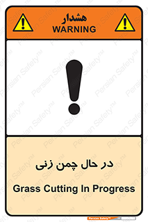 Safety sign: Grass Cutting In Progress – design 10759