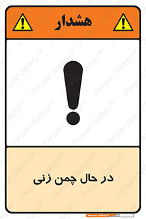 Grass , Cutting , فضای سبز , باغ , باغچه , خطر , 