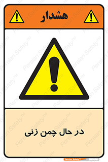 Grass , Cutting , فضای سبز , باغ , باغچه , خطر , 