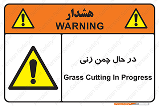 Grass , Cutting , فضای سبز , باغ , باغچه , خطر , 
