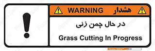 Grass , Cutting , فضای سبز , باغ , باغچه , خطر , 