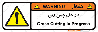 Grass , Cutting , فضای سبز , باغ , باغچه , خطر , 