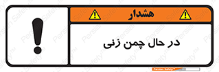 Grass , Cutting , فضای سبز , باغ , باغچه , خطر , 