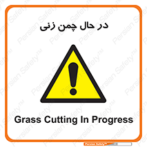 Grass , Cutting , فضای سبز , باغ , باغچه , خطر , 