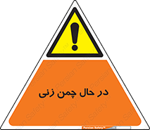 Grass , Cutting , فضای سبز , باغ , باغچه , خطر , 