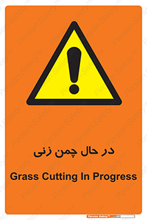 Grass , Cutting , فضای سبز , باغ , باغچه , خطر , 
