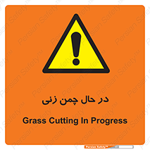 Grass , Cutting , فضای سبز , باغ , باغچه , خطر , 
