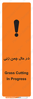 Safety sign: Grass Cutting In Progress – design 10759