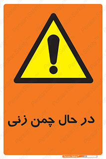 Grass , Cutting , فضای سبز , باغ , باغچه , خطر , 
