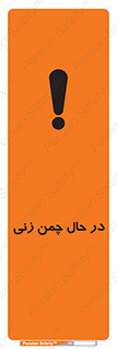 Grass , Cutting , فضای سبز , باغ , باغچه , خطر , 
