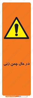 Grass , Cutting , فضای سبز , باغ , باغچه , خطر , 