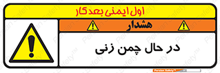 Grass , Cutting , فضای سبز , باغ , باغچه , خطر , 