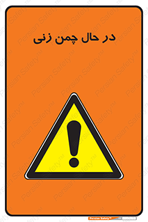 Grass , Cutting , فضای سبز , باغ , باغچه , خطر , 