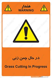 Grass , Cutting , فضای سبز , باغ , باغچه , خطر , 