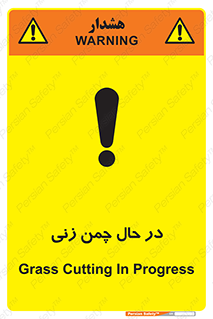 Grass , Cutting , فضای سبز , باغ , باغچه , خطر , 