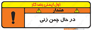 Safety sign: Grass Cutting In Progress – design 10759