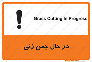 Safety sign: Grass Cutting In Progress – design 10759