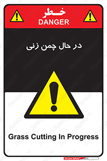 Grass , Cutting , فضای سبز , باغ , باغچه , خطر , 