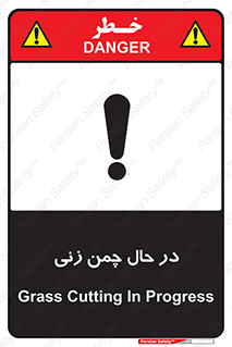 Grass , Cutting , فضای سبز , باغ , باغچه , خطر , 