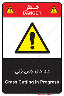 Grass , Cutting , فضای سبز , باغ , باغچه , خطر , 
