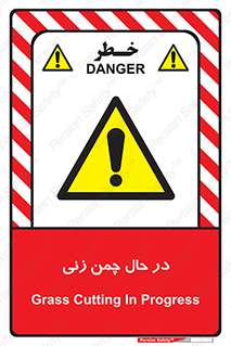 Grass , Cutting , فضای سبز , باغ , باغچه , خطر , 