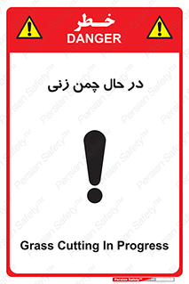 Grass , Cutting , فضای سبز , باغ , باغچه , خطر , 