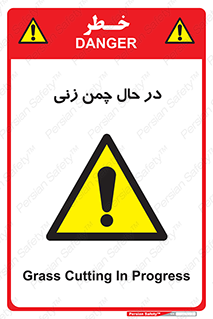 Grass , Cutting , فضای سبز , باغ , باغچه , خطر , 