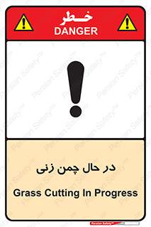 Grass , Cutting , فضای سبز , باغ , باغچه , خطر , 
