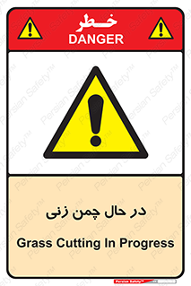 Grass , Cutting , فضای سبز , باغ , باغچه , خطر , 