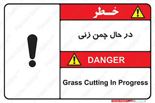 Grass , Cutting , فضای سبز , باغ , باغچه , خطر , 