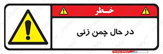 Grass , Cutting , فضای سبز , باغ , باغچه , خطر , 
